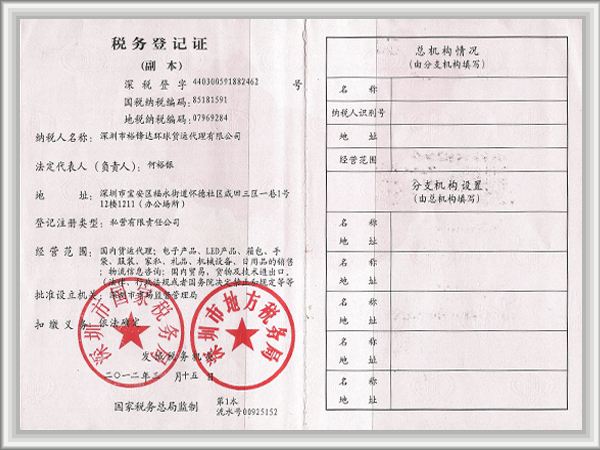 税号登记证